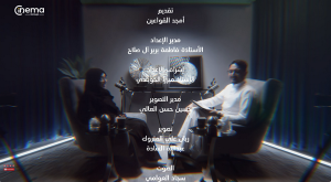 الأستاذ أمجد القواعين يستضيف مصممة الكيك زهراء المغلق 