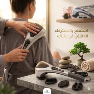 جهاز تدليك الجسم المزدوج - تدليك ساخن ومريح 01145359198*012228458