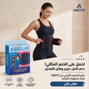 حزام 5 سوستة لتنحيف وشد البطن 01145359198*01222845873