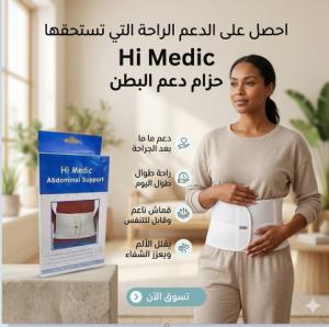 حزام البطن الطبي المدعم من هاي مديك - دعم وتثبيت مثالي 01