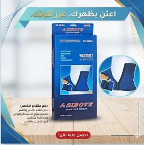 حزام دعم الخصر من سايبوت 4 سوستة - دعم وتثبيت مثالي 011453591