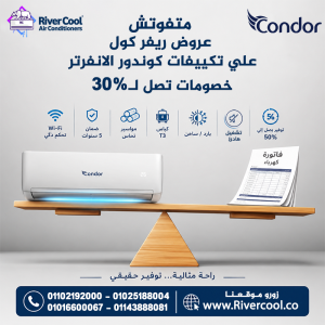 خصومات تصل إلى 30% لفترة محدودة على أحدث موديلات كوندور �