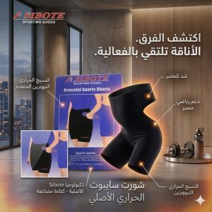 شورت سايبوت الحراري - التخسيس والتنحيف بفعالية 01145359198*01