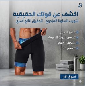 شورت سويت شيبر - التخسيس والتنحيف بفعالية 01145359198*01222845873