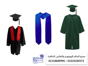 كاب التخرج - روب التخرج لاطفال حضانة 01118689995
