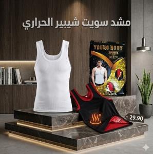 مشد التخسيس الرجالي YOUNG BODY - نحت الخصر ودعم الظهر 01145359198*