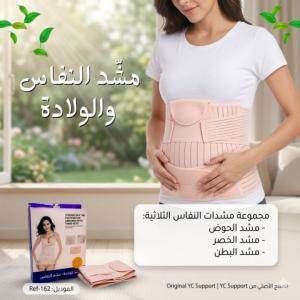 مشد النفاس والولادة الثلاثي - للبطن، الخصر، والأرداف 011
