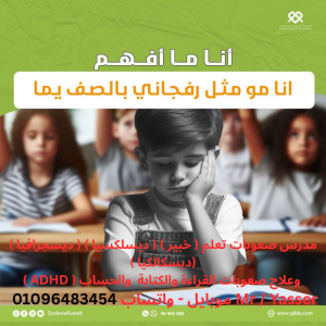 متخصص ومدرس صعوبات تعلم (خبير) عدم القراءة والكتابة وال