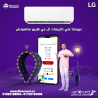 الحر بقى صعب؟ الحل عند ريفر كول مع تكييفات LG