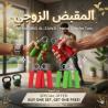 المقبض الزوجي لتقوية عضلات اليدين 01145359198*01222845873