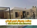 تفصيل بيوت شعر بالرياض | خيام ملكية ومجالس عربية 0563866945
