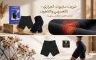 شورت سايبوت الحراري - التخسيس والتنحيف بفعالية 01145359198*01