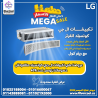 عرض لفترة محدودة على تكييفات LG كونسيلد بخصومات تصل إلى 
