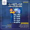 فرصة عمل مميزة لفنيين تكييف خبرة في تركيب وصيانة جميع أ