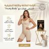 مشد التخسيس الحريمي YOUNG BODY - نحت الخصر وتنحيف القوام 011453