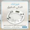 ميزان رقمي شخصي دقيق لقياس الوزن 01145359198*01222845873