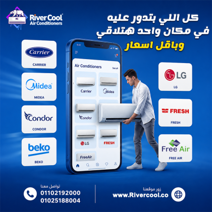 أسعار التكييفات 1.5 حصان