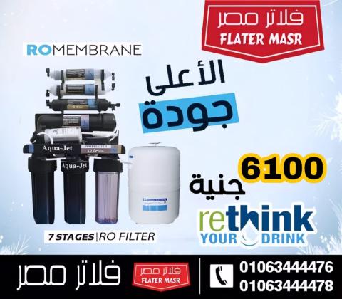 أفضل شركة فلاتر مياه في الرحاب