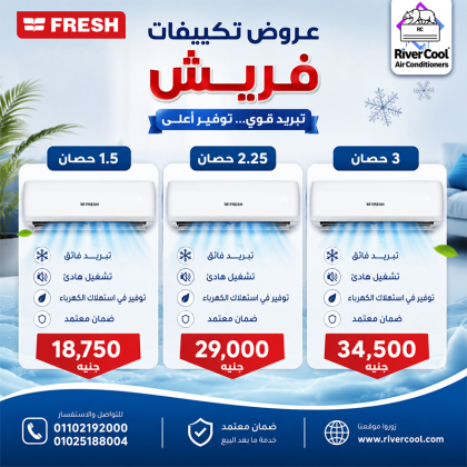 اسعار التكييفات 2.25 حصان