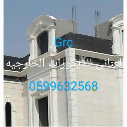 جى ار سي جده 0599632598
