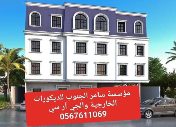 جى ار سي جده 0599632568