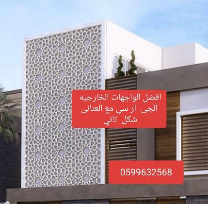 جى ار سي جده 0599632568