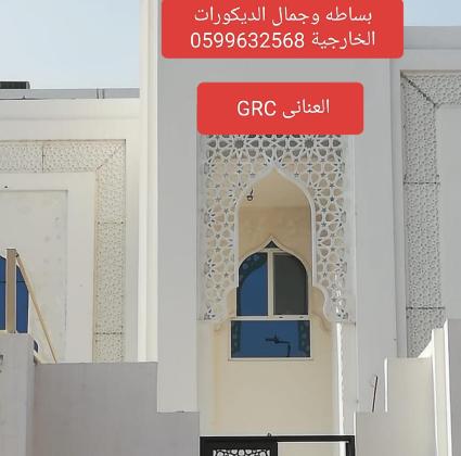 جى ار سي جده 0599632568