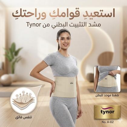 حزام البطن الطبي المدعم من هاي مديك - دعم وتثبيت مثالي 01145359198*01222845873