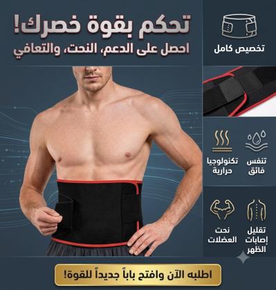 حزام ويست بلت – اختيارك لإطلالة رياضية مميزة