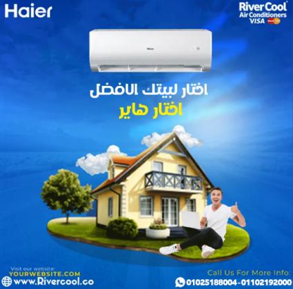 سعر تكييف هاير 1.5 حصان انفرتر تكييف هاير ٣ حصان HAIER 2.25 Inverter