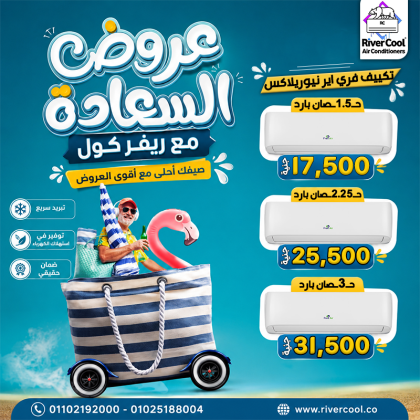 سعر تكييف انفرتر 1.5 حصان بارد فقط أسعار التكييفات 1.5 حصان