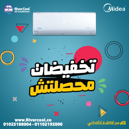 سعر تكييف ميديا 1.5 حصان بارد اسعار تكييف ميديا 3 حصان