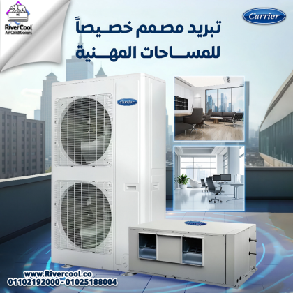 سعر تكييف كاريير كونسيلد 3 حصان