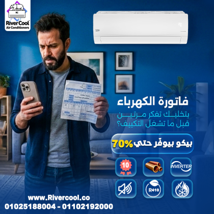 عيوب مكيف بيكو سعر مكيف بيكو