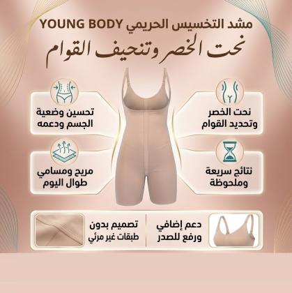 YOUNG BODY – نحت الجسم بدون دايت أو مجهود