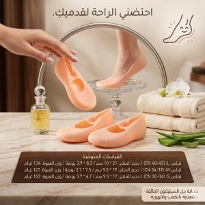 الجارب السيليكون لترطيب القدمين ومنع التشققات 01145359198*01