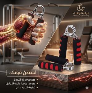 المقبض الزوجي لتقوية عضلات اليدين والذراعين - تمارين ا�