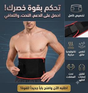 حزام ويست بلت – اختيارك لإطلالة رياضية مميزة