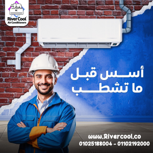 #ريفركول_تأسيس_مواسير_التكييف #الجودة_والسرعة_في_مكان_و