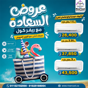 سعر تكييف انفرتر 1.5 حصان بارد فقط أسعار التكييفات 1.5 حصا