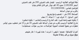شقة للبيع في الطالبيه الرئيسي - فيصل على ناصيتين 200 متر