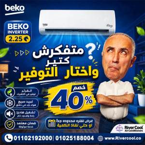 كتالوج تكييف بيكو ضمان تكييف بيكو تكييف بيكو 2.25 انفرتر