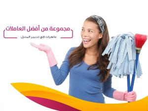 مؤسسة سوفت كلين لتأمين عاملات االيومي للترتيب و التنظ