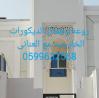 جى ار سي جده 0599632598
