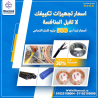 #ريفركول_لتأسيس_مواسير_التكييف