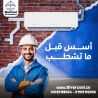 #ريفركول_تأسيس_مواسير_التكييف #الجودة_والسرعة_في_مكان_و