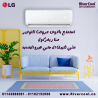 سعر تكييف ال جي 1.5 حصان انفرتر تكييف LG انفرتر 1.5 حصان بار