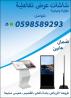 شاشات العرض التفاعلية طولية وعرضية