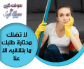 شركة سوفت كلين لتأمين افضل عاملات بنظام  اليومي للتنظي�