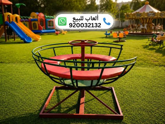 الصحن الدوار العاب اطفال